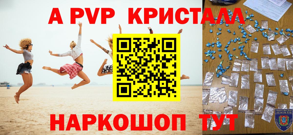 A PVP  как найти закладки  Alpha PVP Crystall  Брянск  Alpha-PVP СК  Alpha-PVP кристаллы 