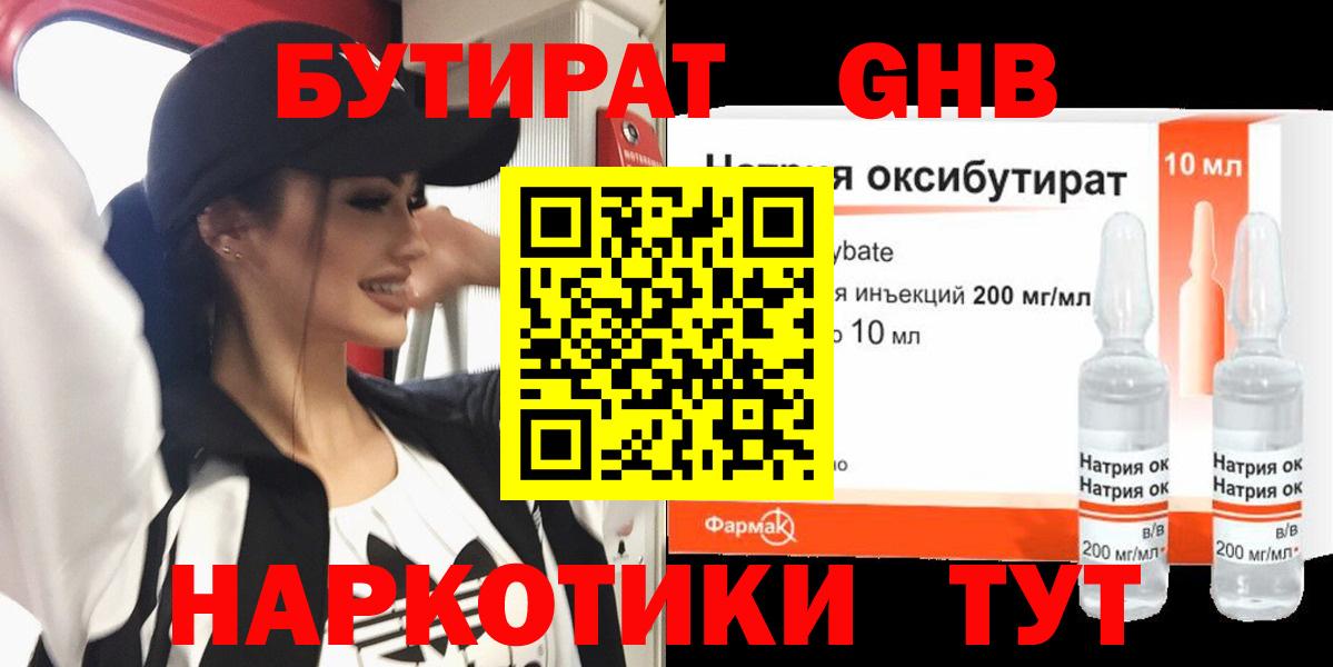 Бутират оксана  Вход с VPN  Брянск 