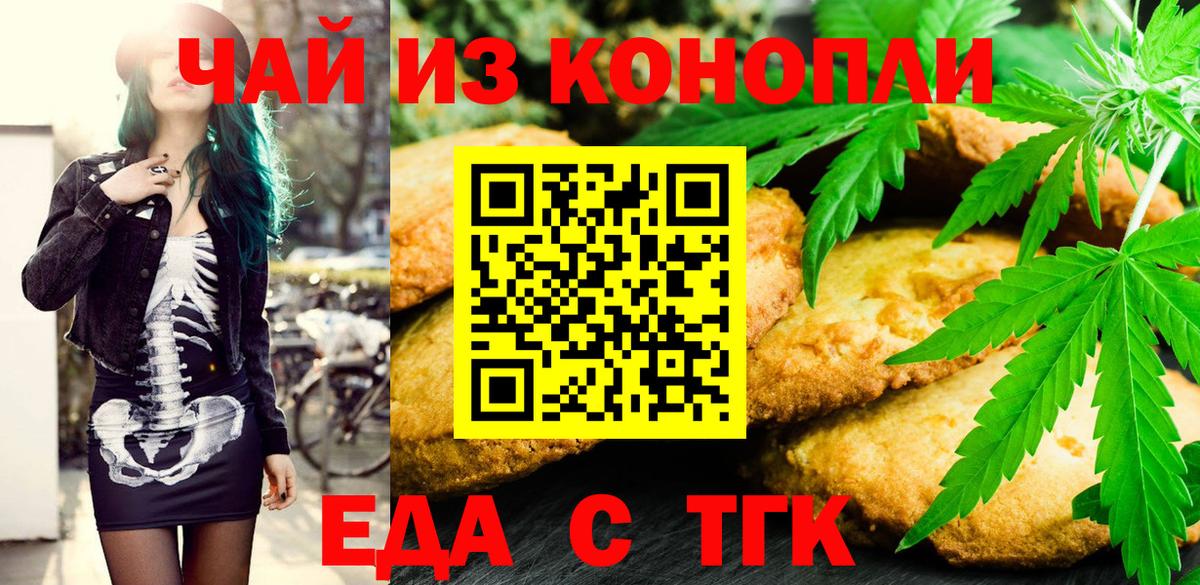 Брянск  Печенье с ТГК марихуана  Вход с VPN 