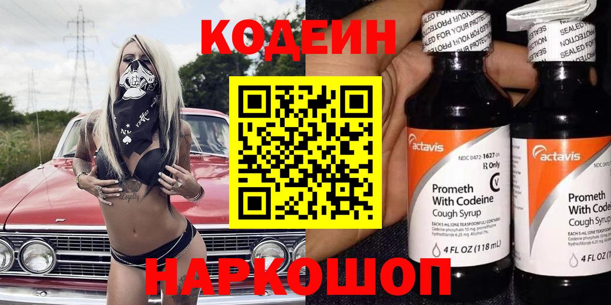 Кодеиновый сироп Lean напиток Lean (лин)  Брянск  Кодеиновый сироп Lean напиток Lean (лин) 
