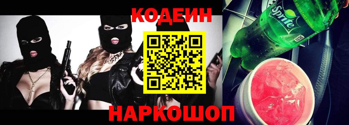 Кодеин напиток Lean (лин) Брянск