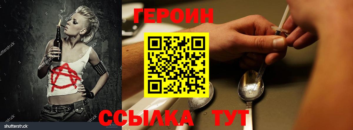 Героин герыч Брянск