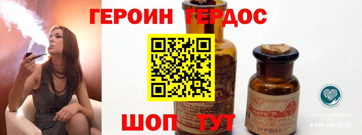 Героин  Брянск  Героин герыч 