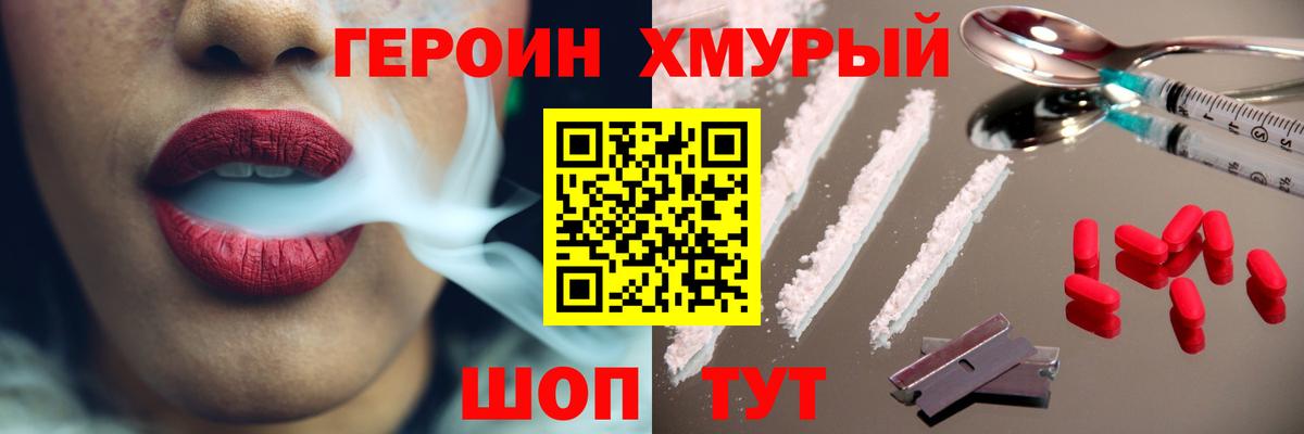 Героин VHQ Брянск
