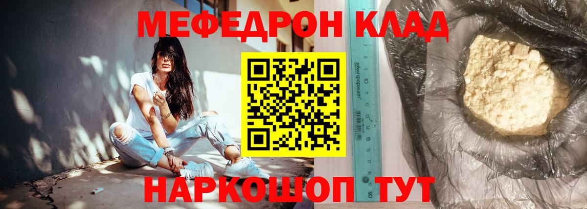 МЕФ мяу мяу  Вход с VPN  МЕФ  Брянск  Меф кристаллы  МЯУ-МЯУ 