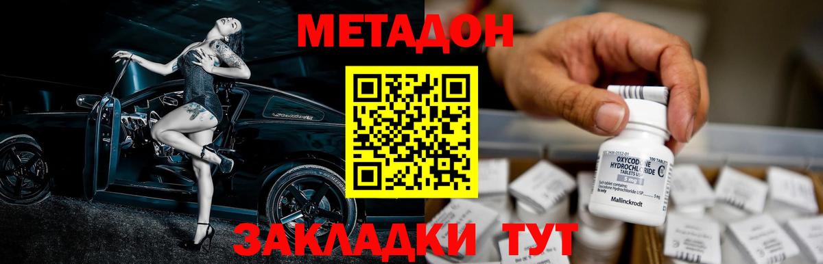 Брянск  МЕТАДОН methadone  Вход с VPN  Метадон белоснежный 