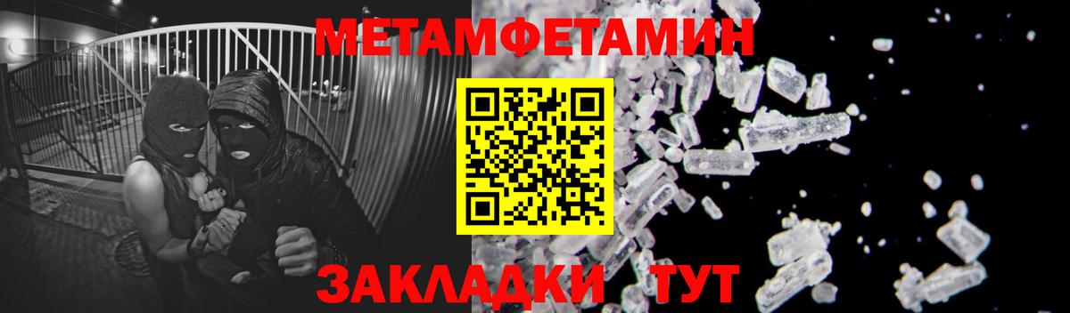 Метамфетамин Methamphetamine Брянск